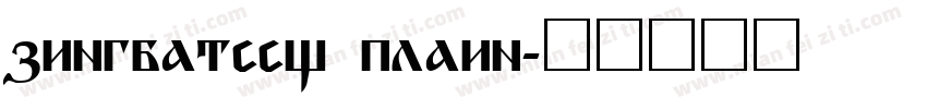 zingbatssw plain字体转换